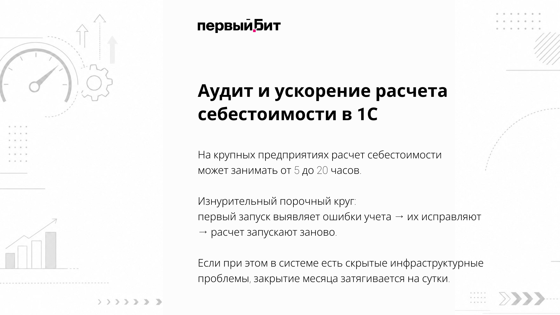 Актуальность 