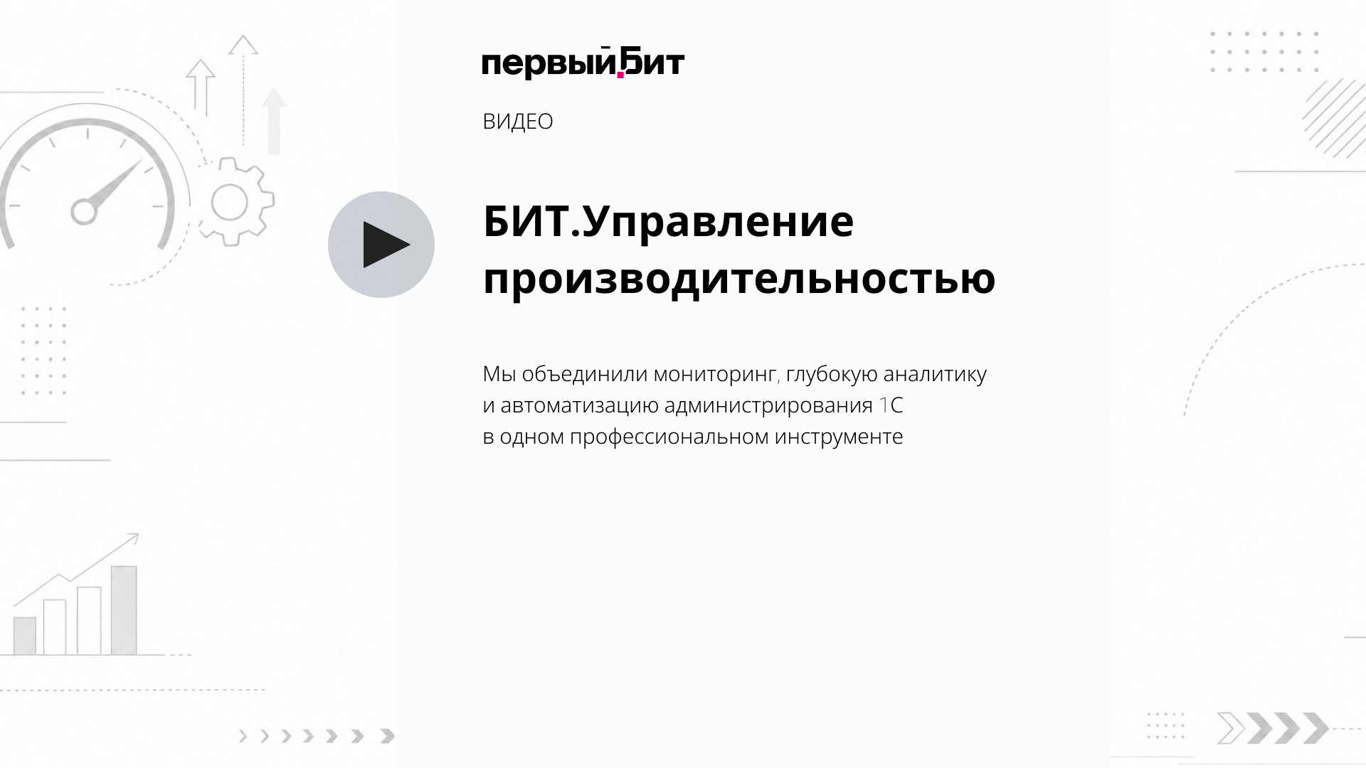 Презентация продукта