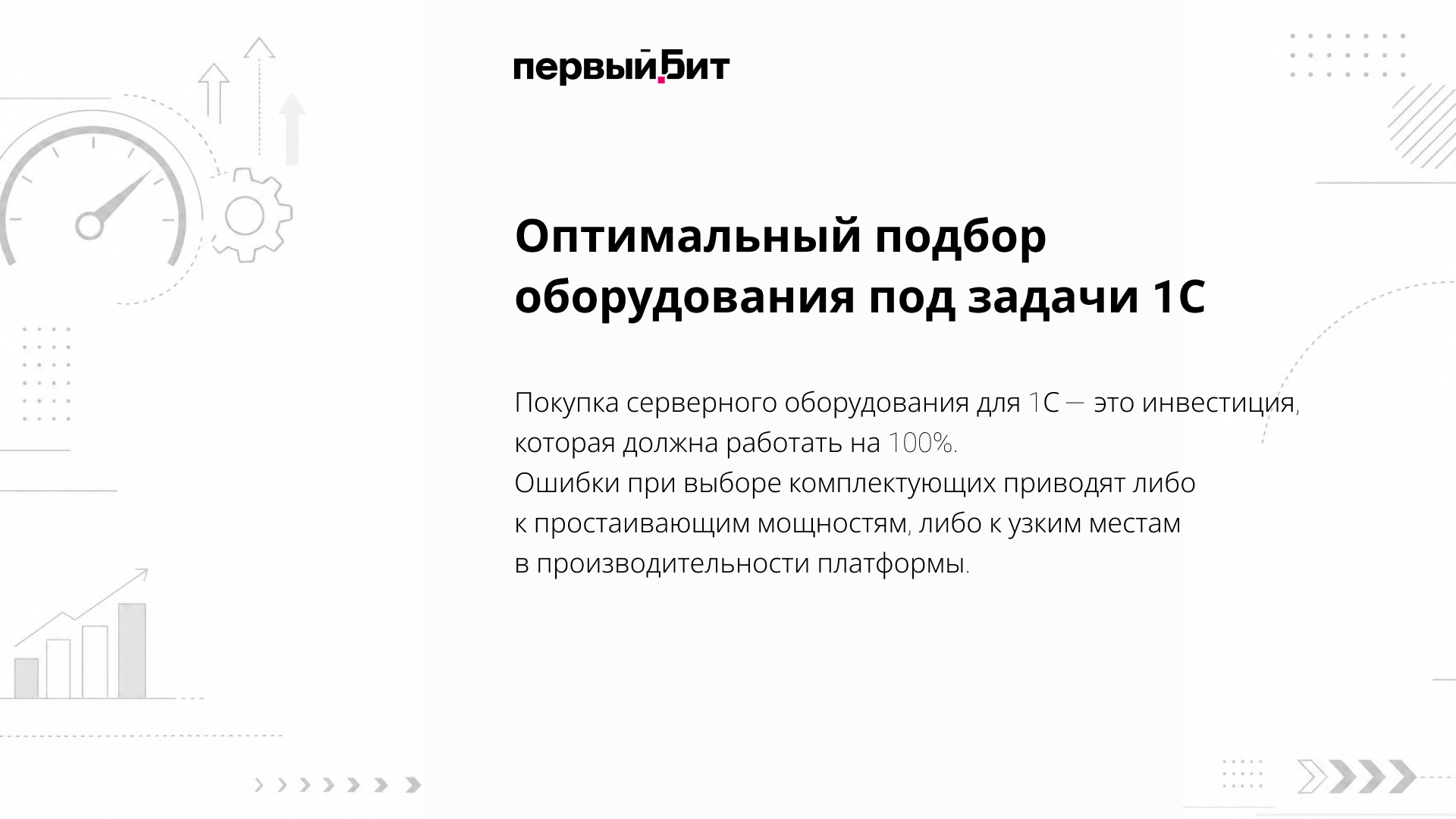 Подбор оборудования